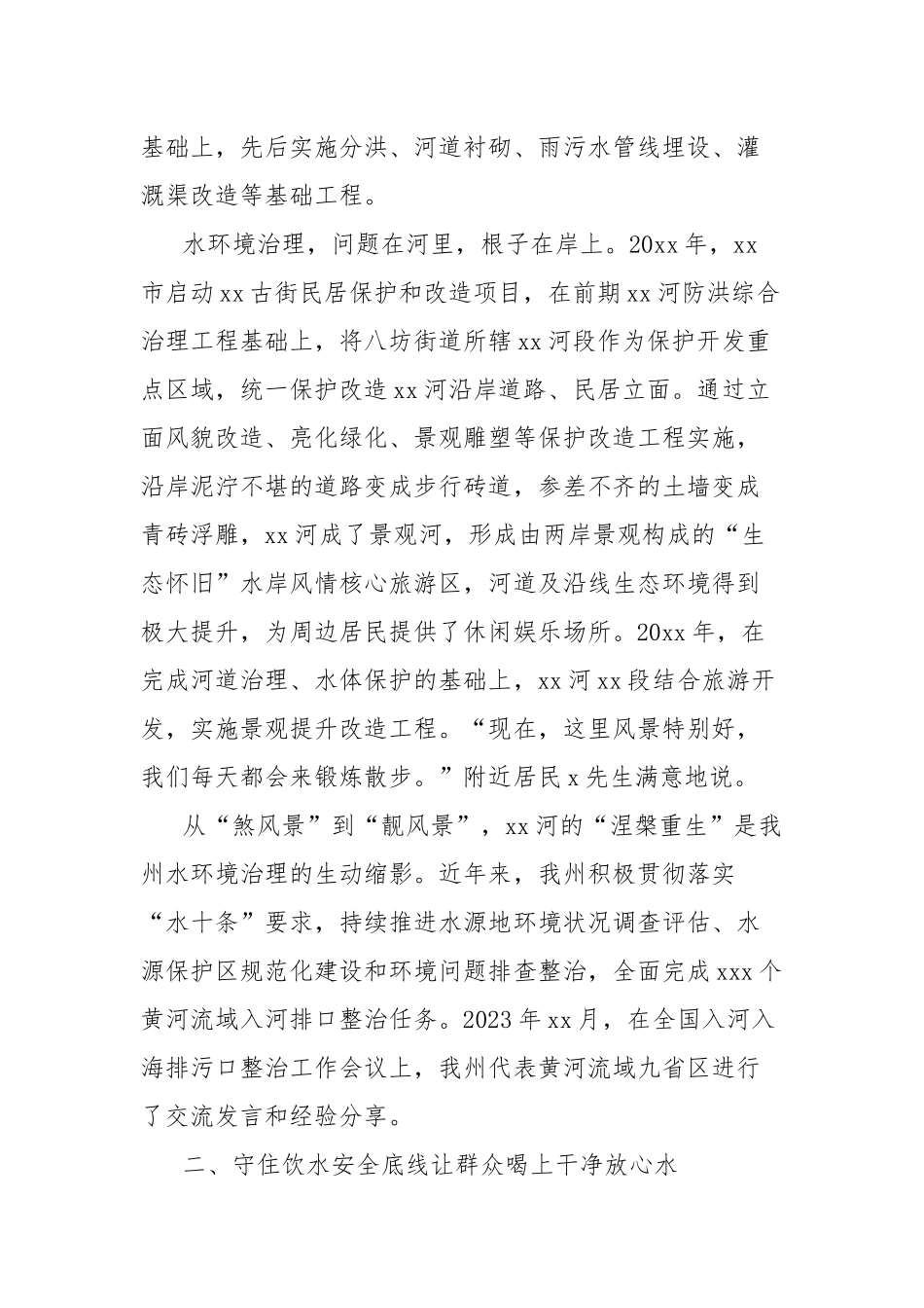 统筹推进水污染防治工作总结报告_第2页