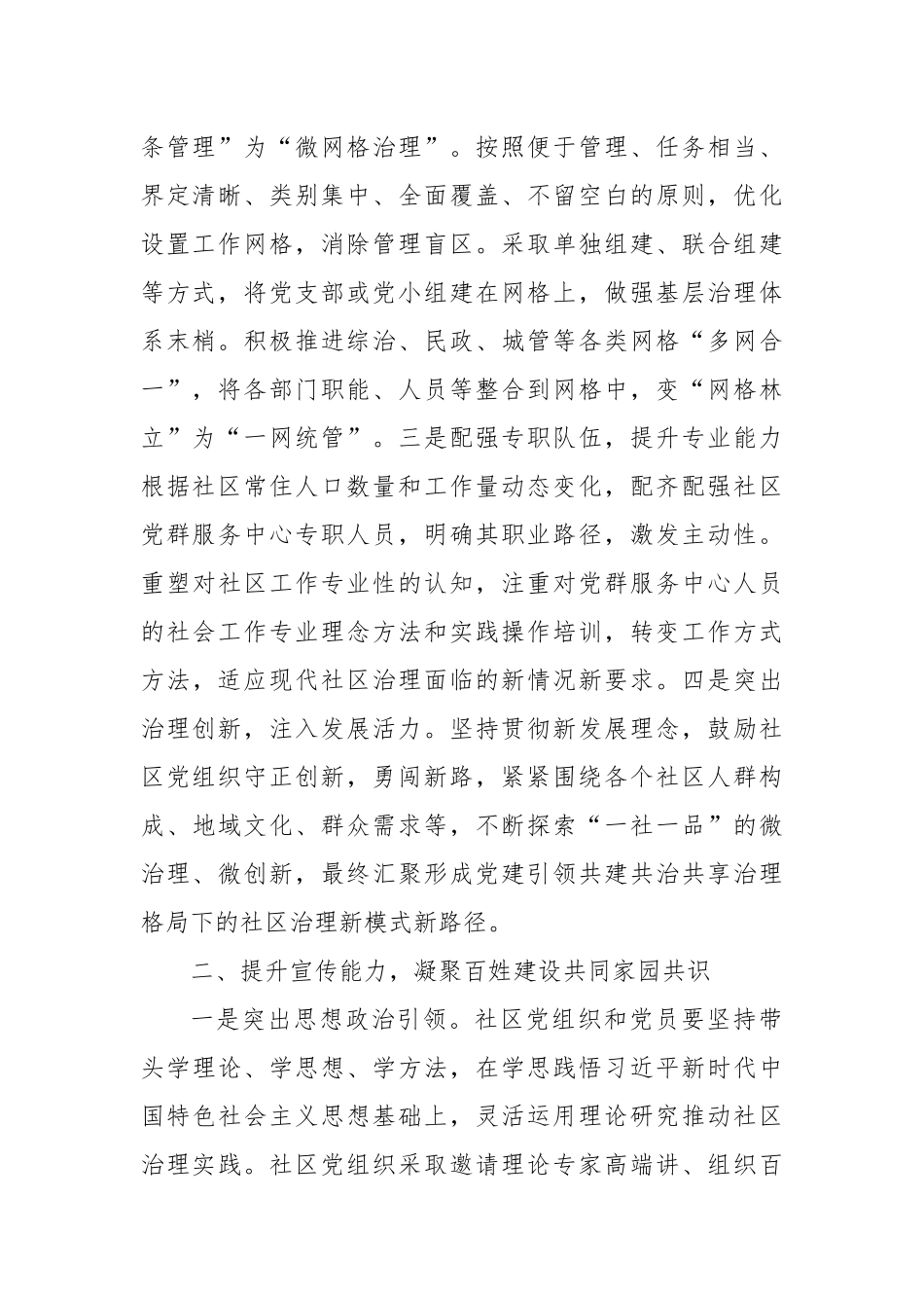 在2024年全市党建引领提升城市基层治理推进会上的讲话_第2页