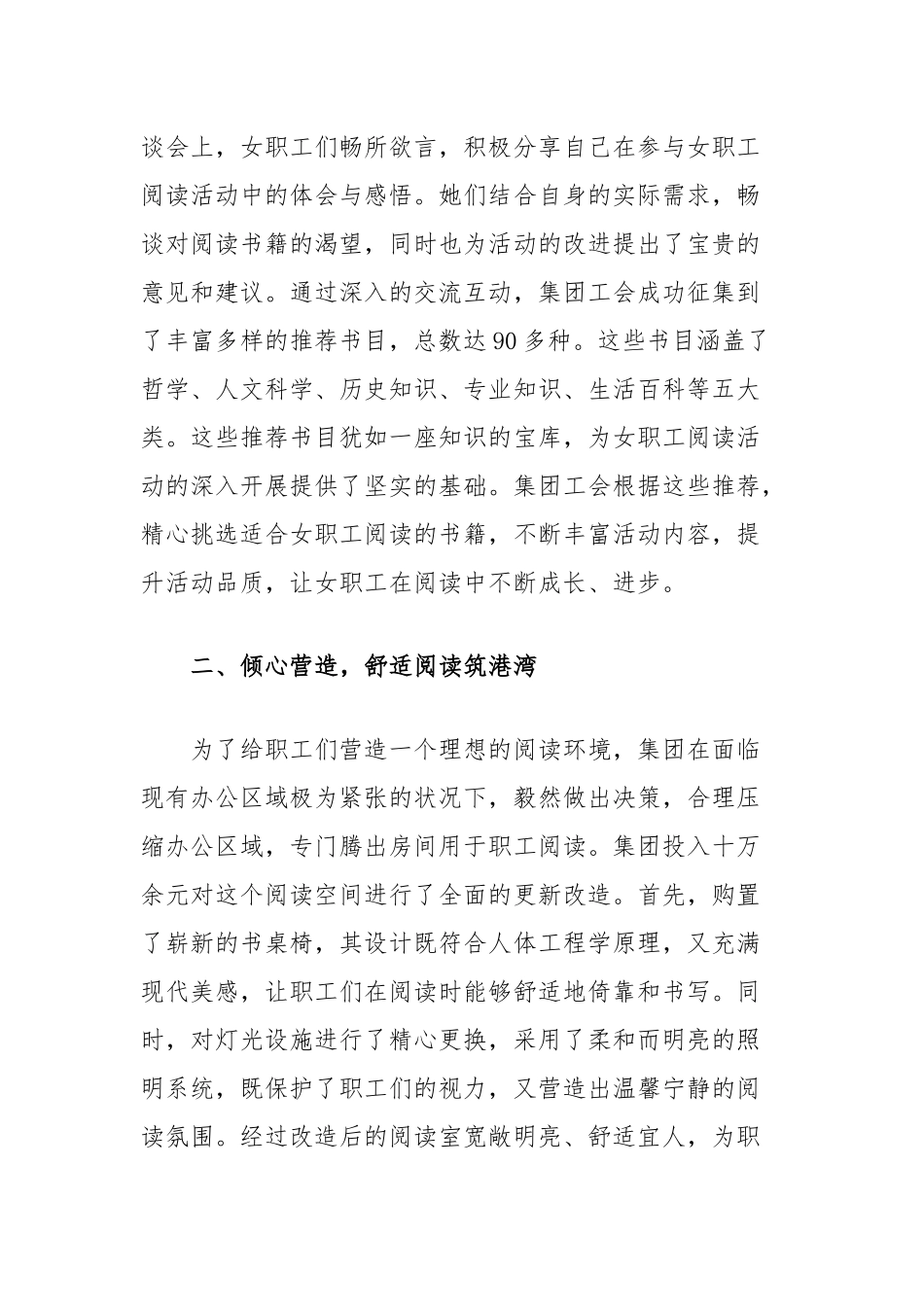 “玫瑰书香”女职工阅读活动总结汇报材料_第2页