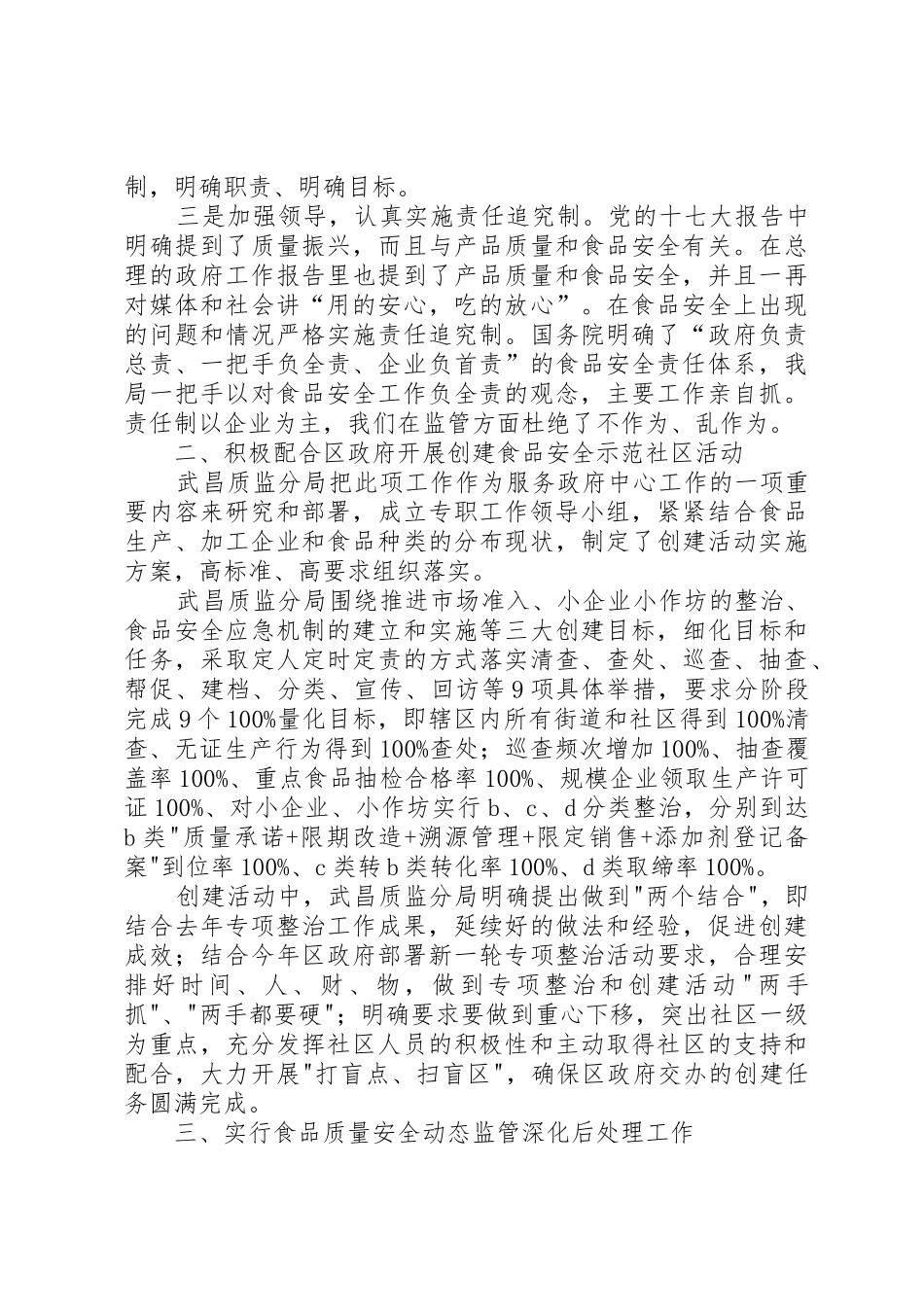 食品工作会议上发言_1_第2页