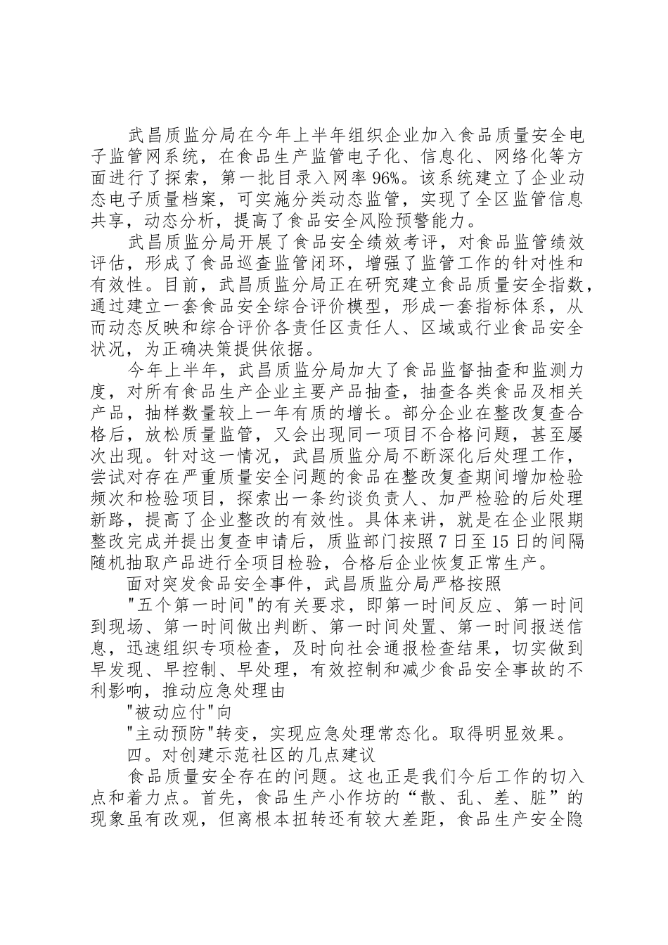 食品工作会议上发言_1_第3页