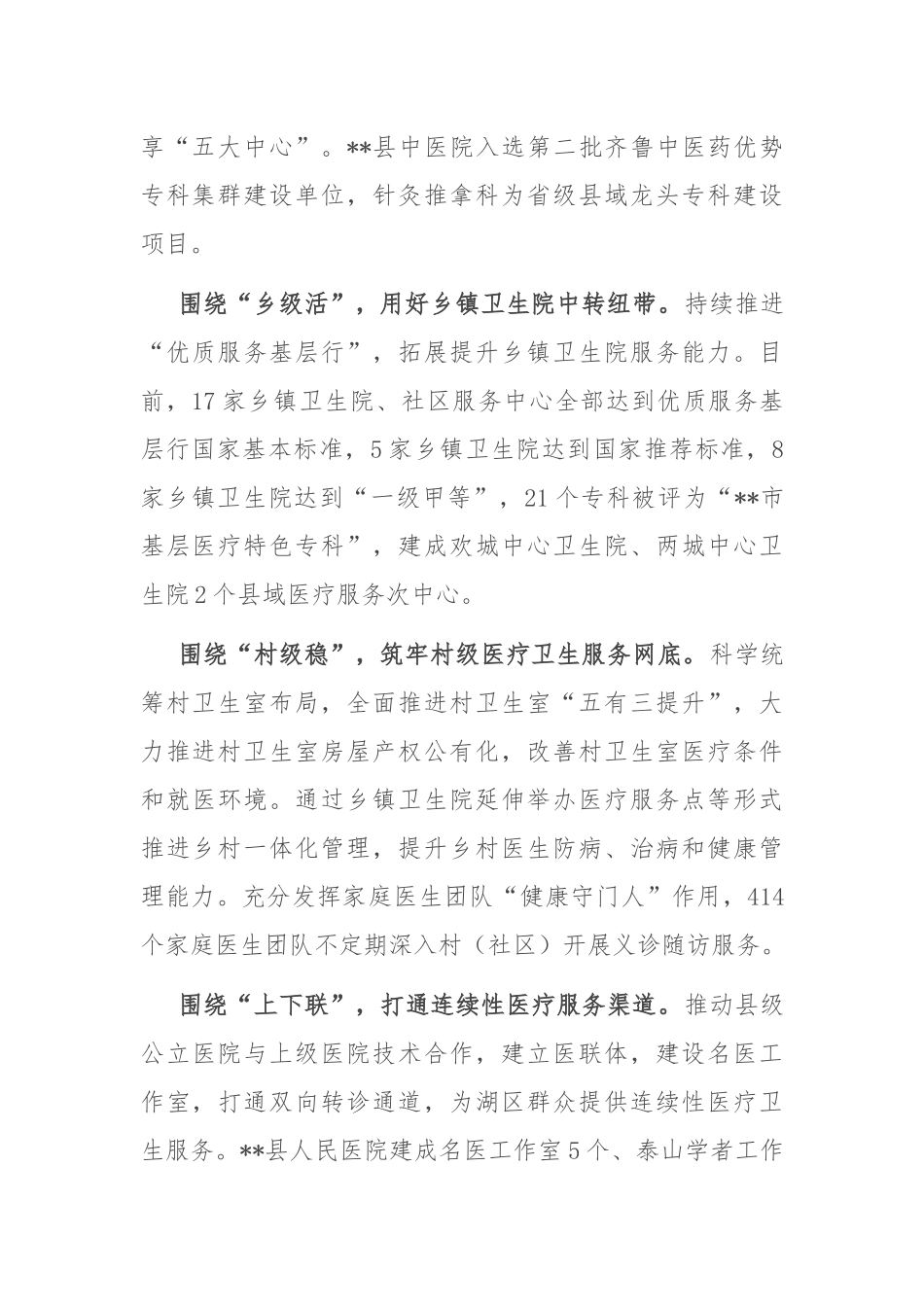 在2024年全市深化医疗卫生体制改革工作推进会上的汇报发言_第2页