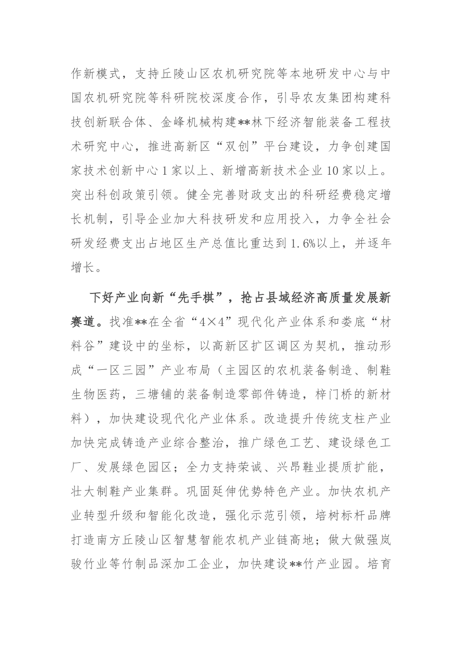 在2024年县委理论学习中心组集体学习会上的研讨发言（新质生产力专题）_第2页
