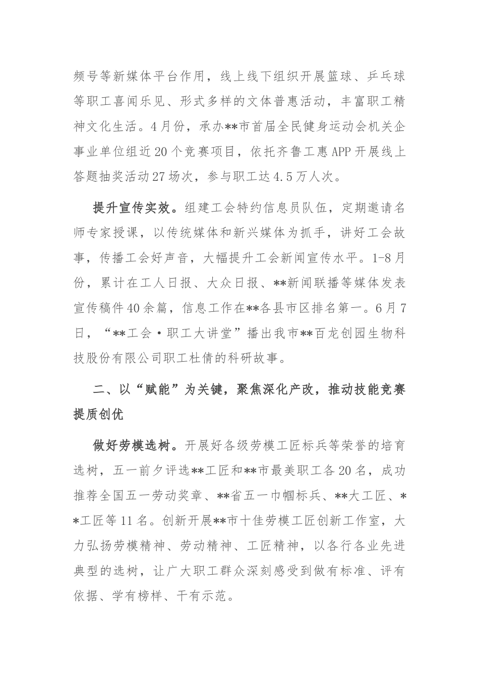 在2024年全市深化产业工人队伍建设改革推进会上的汇报发言_第2页