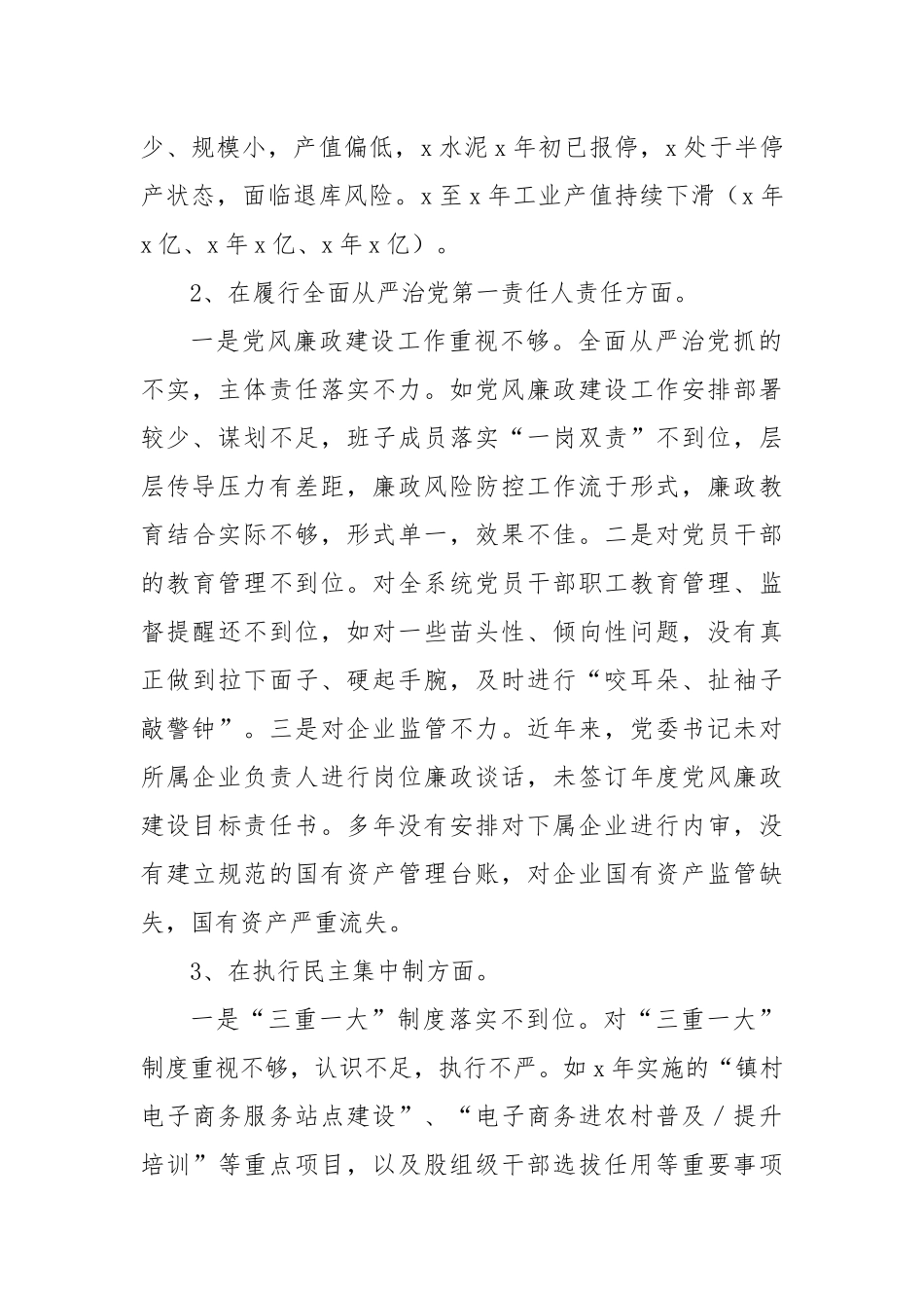 关于对工业和信息化局党委书记巡察情况的反映_第2页