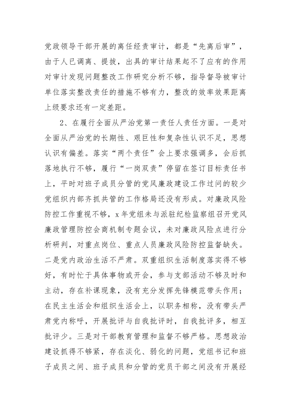 关于巡察审计局党组书记的情况反映_第2页