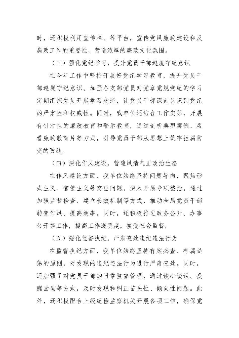 2024年党风廉政建设工作情况总结_第2页