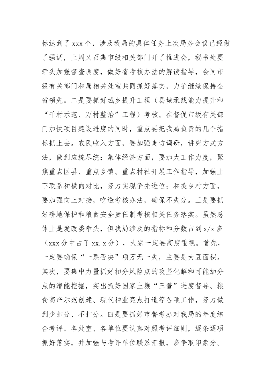 局长在全局第三季度大会上的讲话_第2页