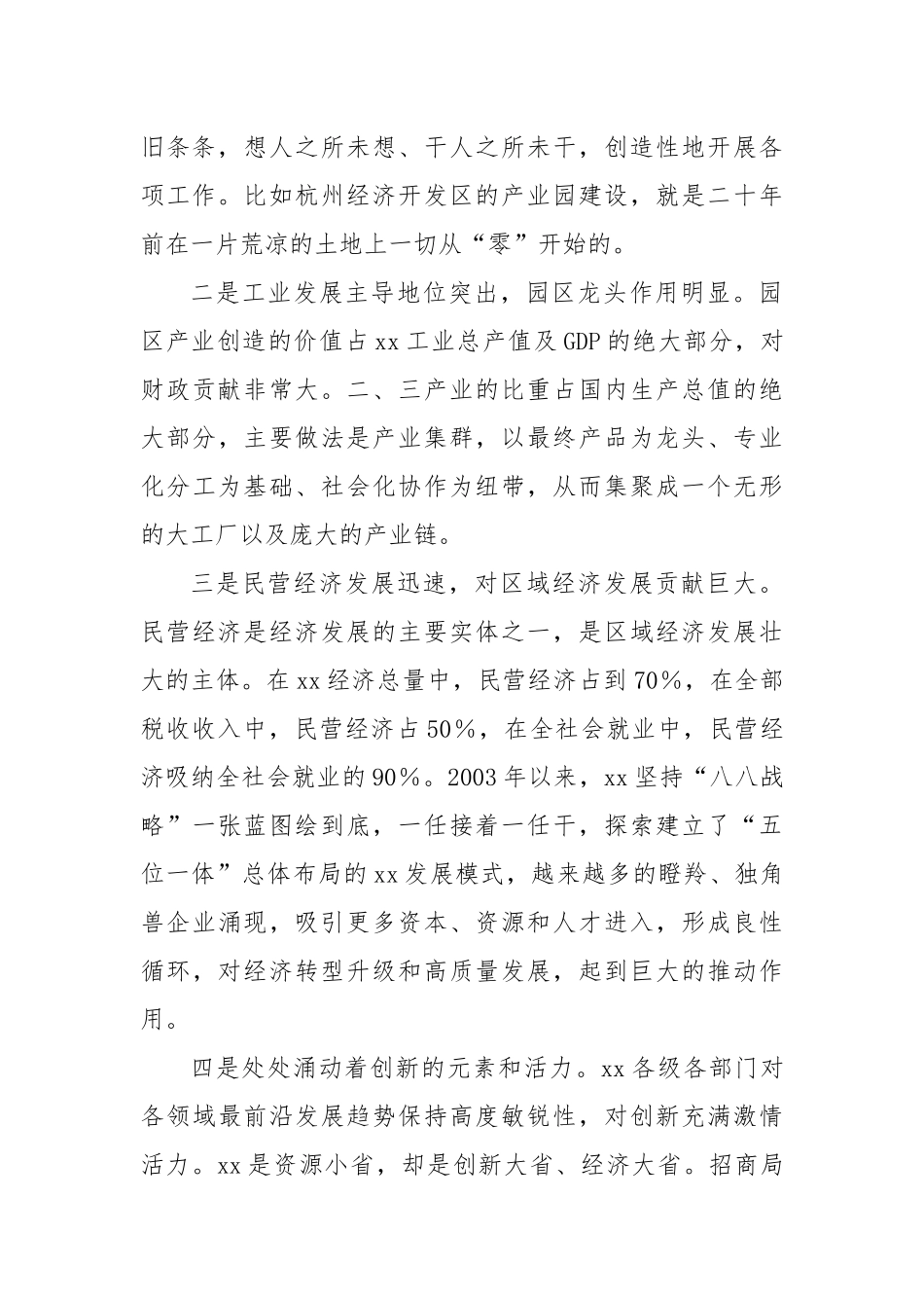 高质量发展专题培训班心得体会_第2页