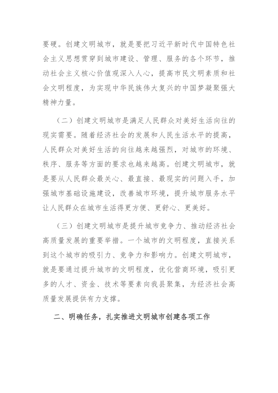 县委宣传部部长在文明城市创建动员大会上的发言：凝聚文明力量 共创美好家园_第2页