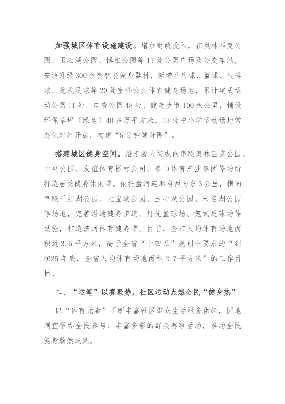 在2024年全市群众体育重点工作推进会上的汇报发言_第2页