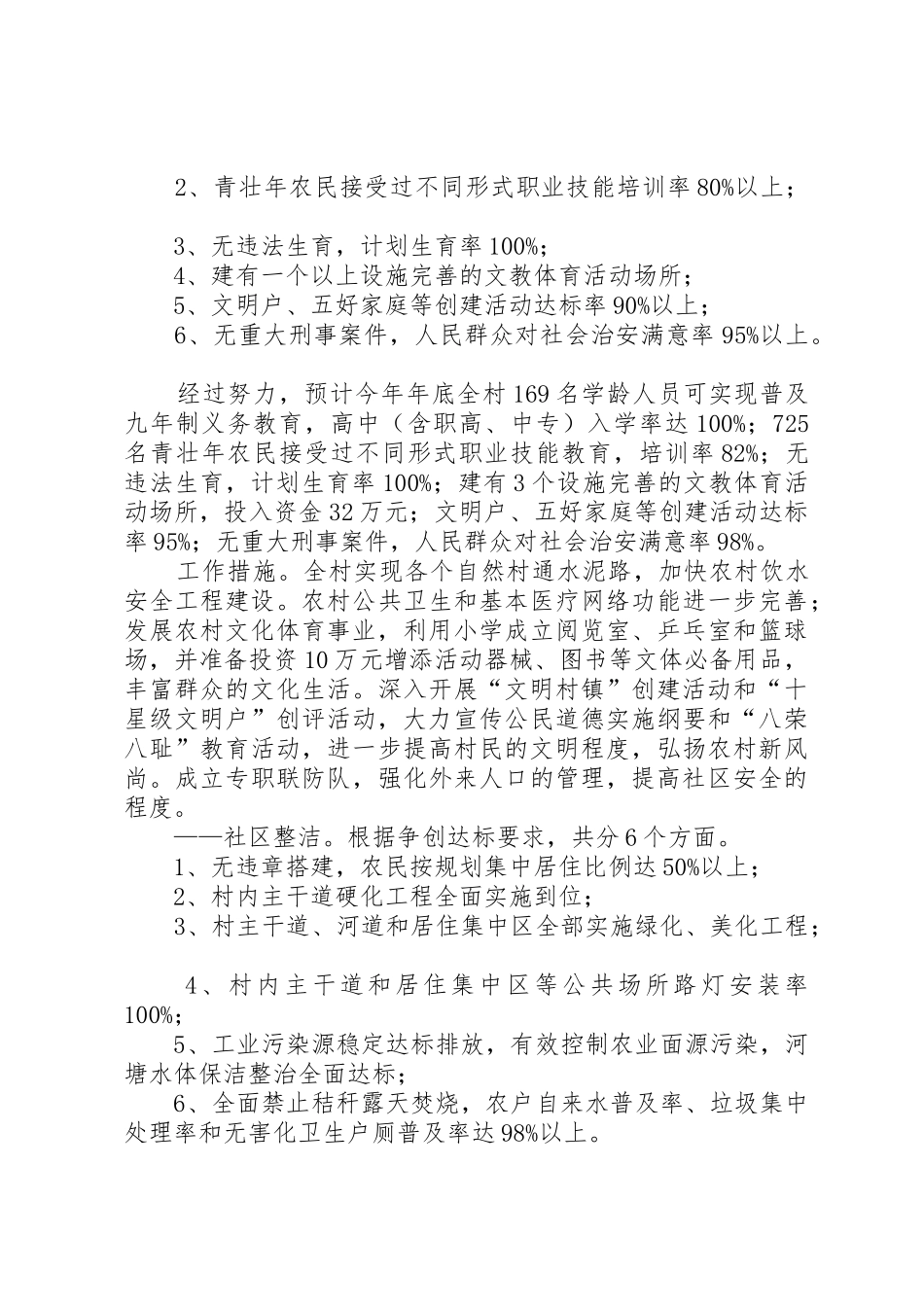 示范村实施方案[1]_第3页