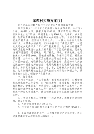 示范村实施方案[1]