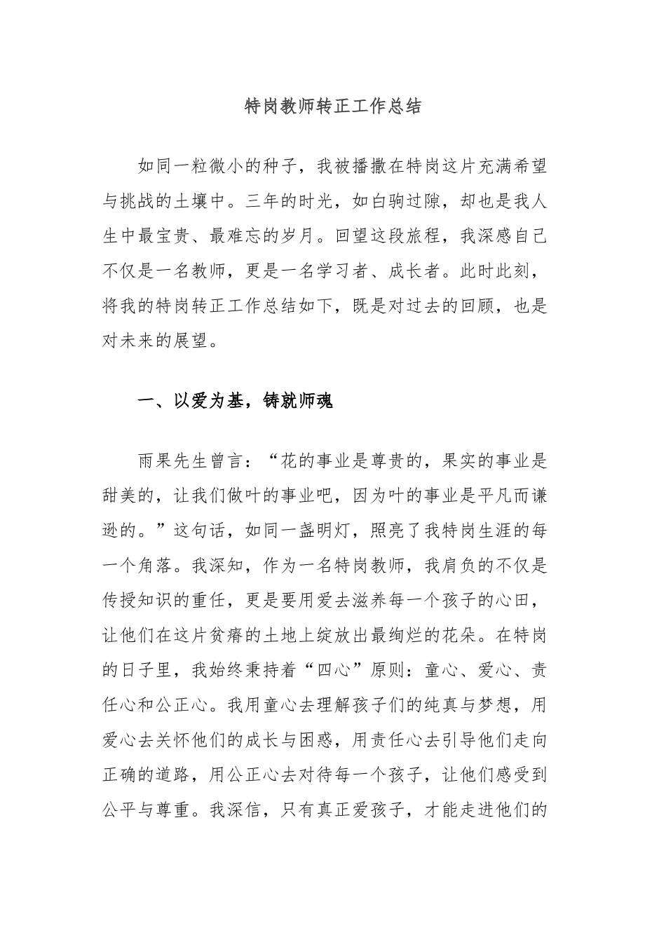 特岗教师转正工作总结_第1页