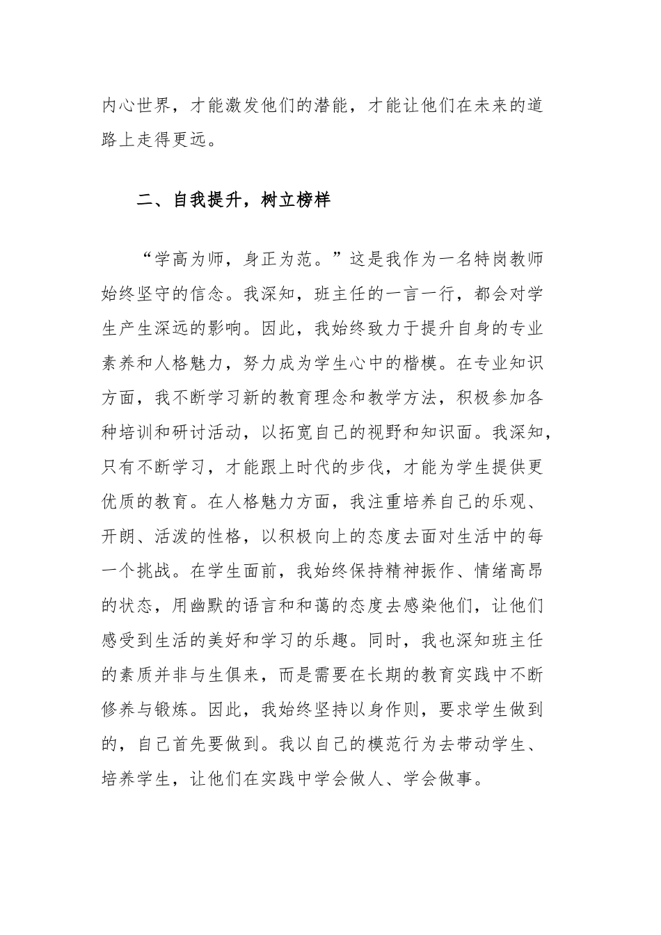 特岗教师转正工作总结_第2页