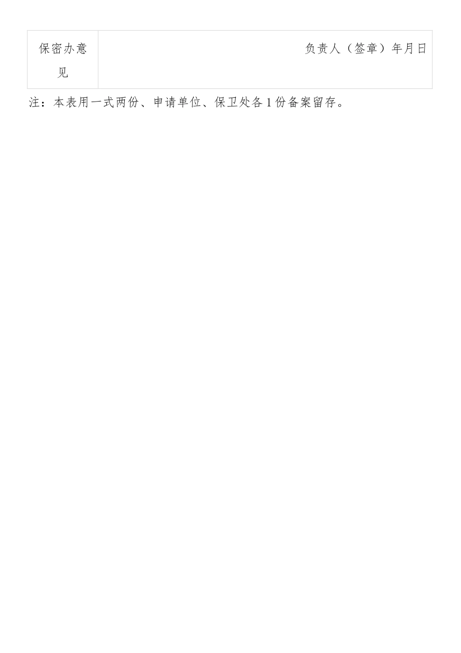 安防设备维修更换申请表_第2页