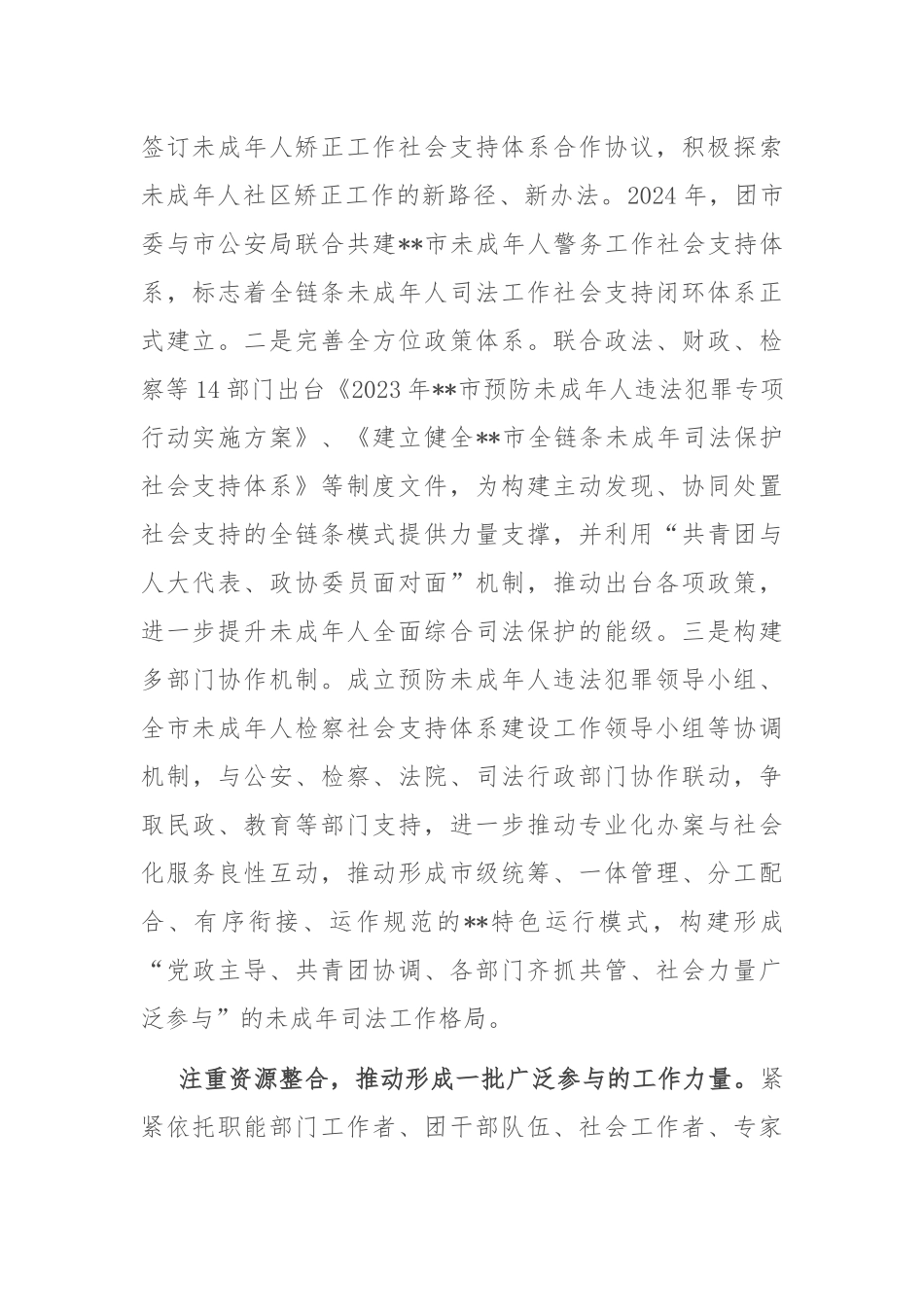 在2024年全省未成年人保护工作推进会上的汇报发言_第2页