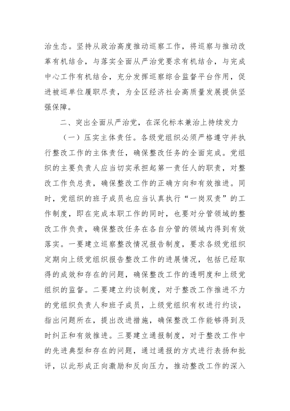 在2024年巡察整改工作专题推进会发言_第2页