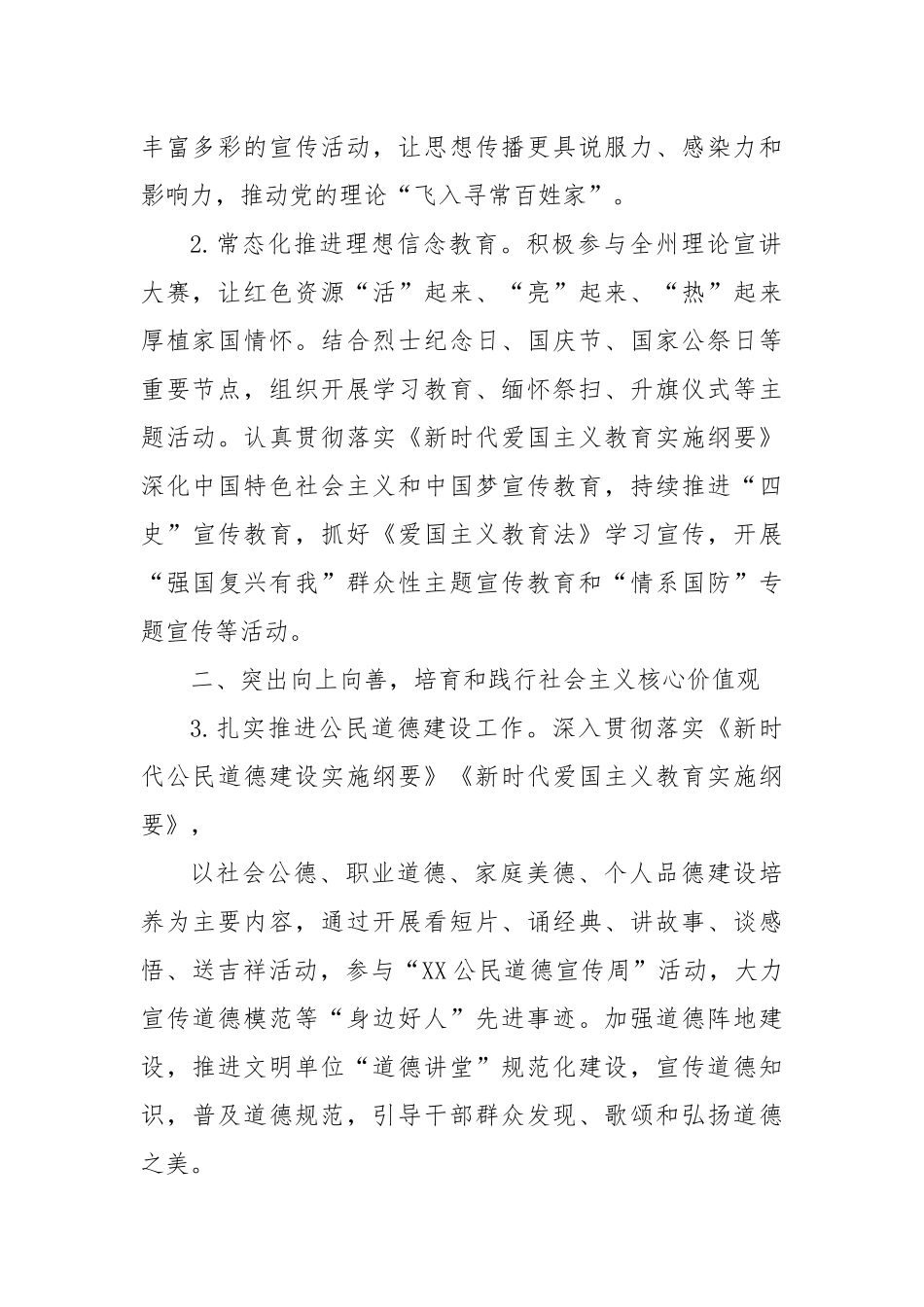 司法行政系统精神文明建设工作要点_第2页