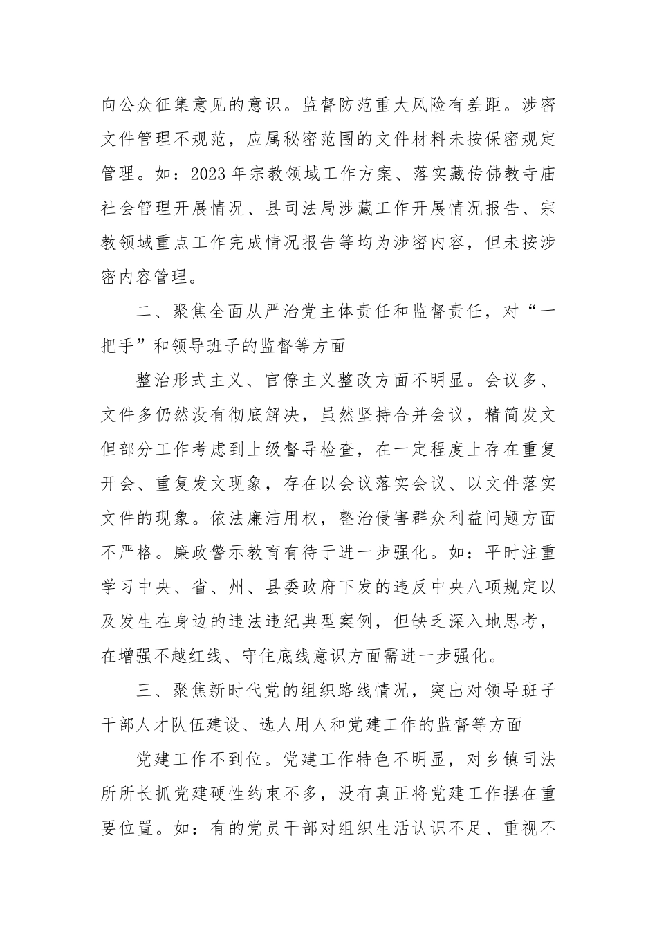 机关单位关于做好省委巡视前期自查自纠工作的落实情况_第2页