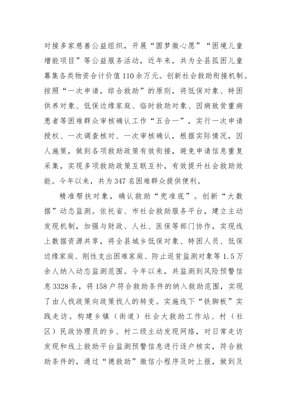 在2024年全市社会大救助体系建设推进会上的汇报发言_第2页