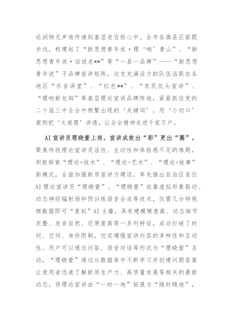 在2024年全省基层理论宣讲工作经验交流座谈会上的汇报发言_第2页