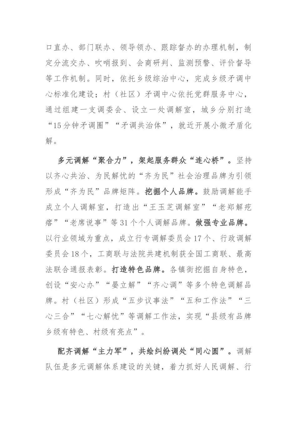 在2024年全市“一站式”矛盾纠纷调解中心规范化建设推进会上的汇报发言_第2页