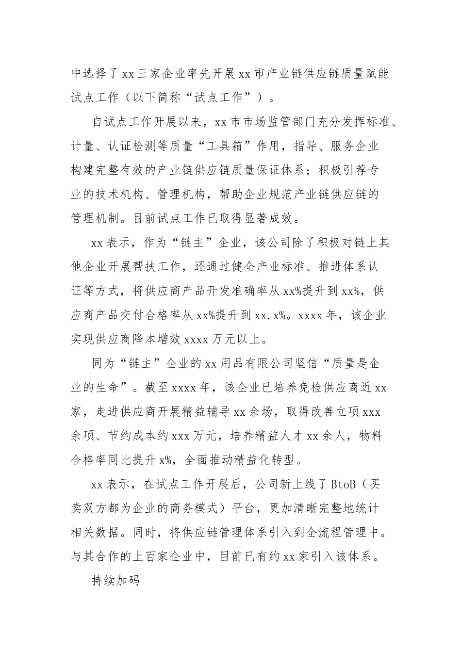 推进产业链供应链质量赋能工作工作总结_第2页