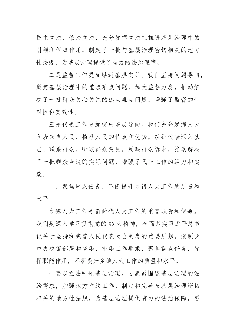在2024年全区人大助力基层治理工作交流会上的讲话_第2页