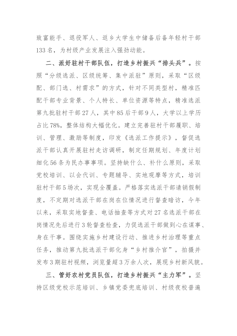 副区长在“四支队伍”工作推进会上的汇报发言_第2页