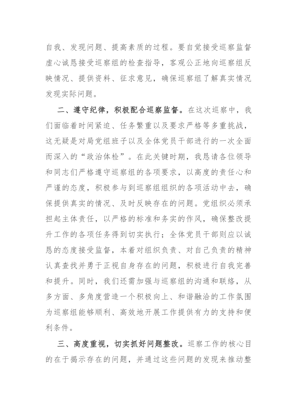 局党组书记在2024机关单位巡察工作表态发言_第2页