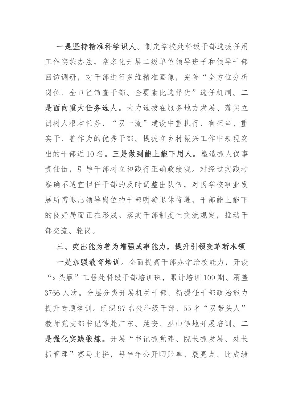 大学党委书记在市委教育工委、市教委2024年度市属高校一把手例会上的交流发言_第2页