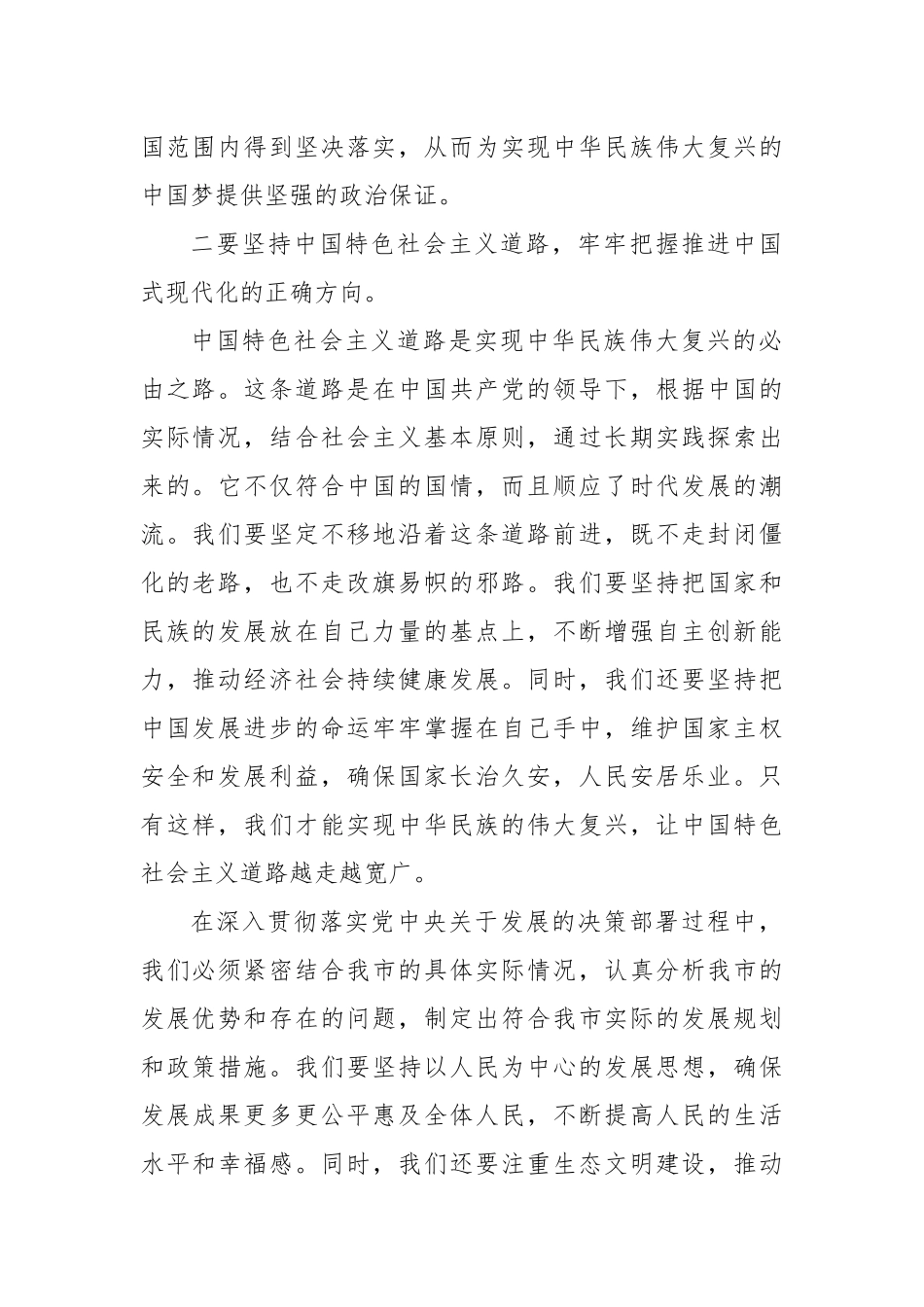 市党委书记在2024年传达学习党的二十届三中全会精神研讨会上的讲话_第2页