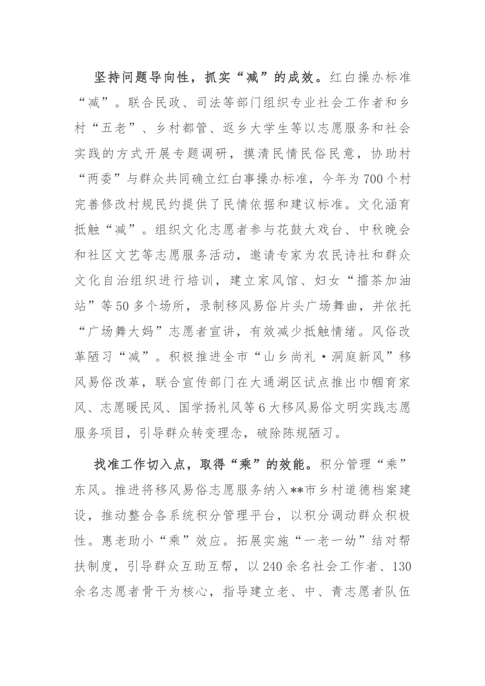在2024年全省移风易俗工作推进会上的交流发言_第2页
