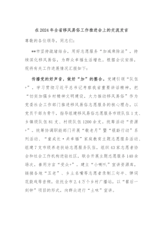 在2024年全省移风易俗工作推进会上的交流发言