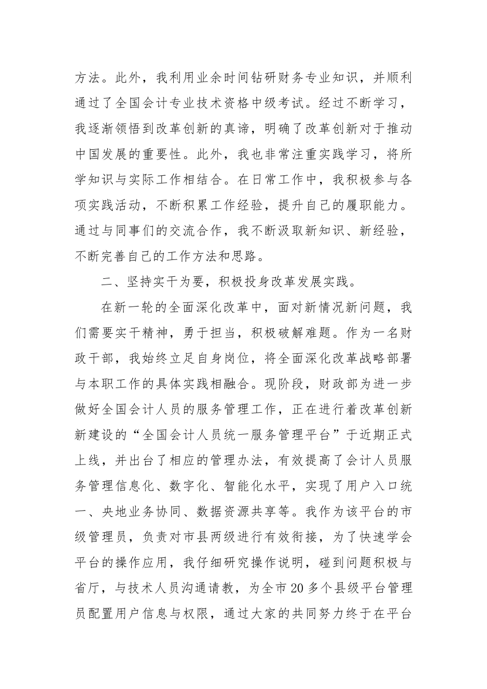 三中全会精神主题征文：学习贯彻党的二十届三中全会精神 以钉钉子精神做好本职工作_第2页