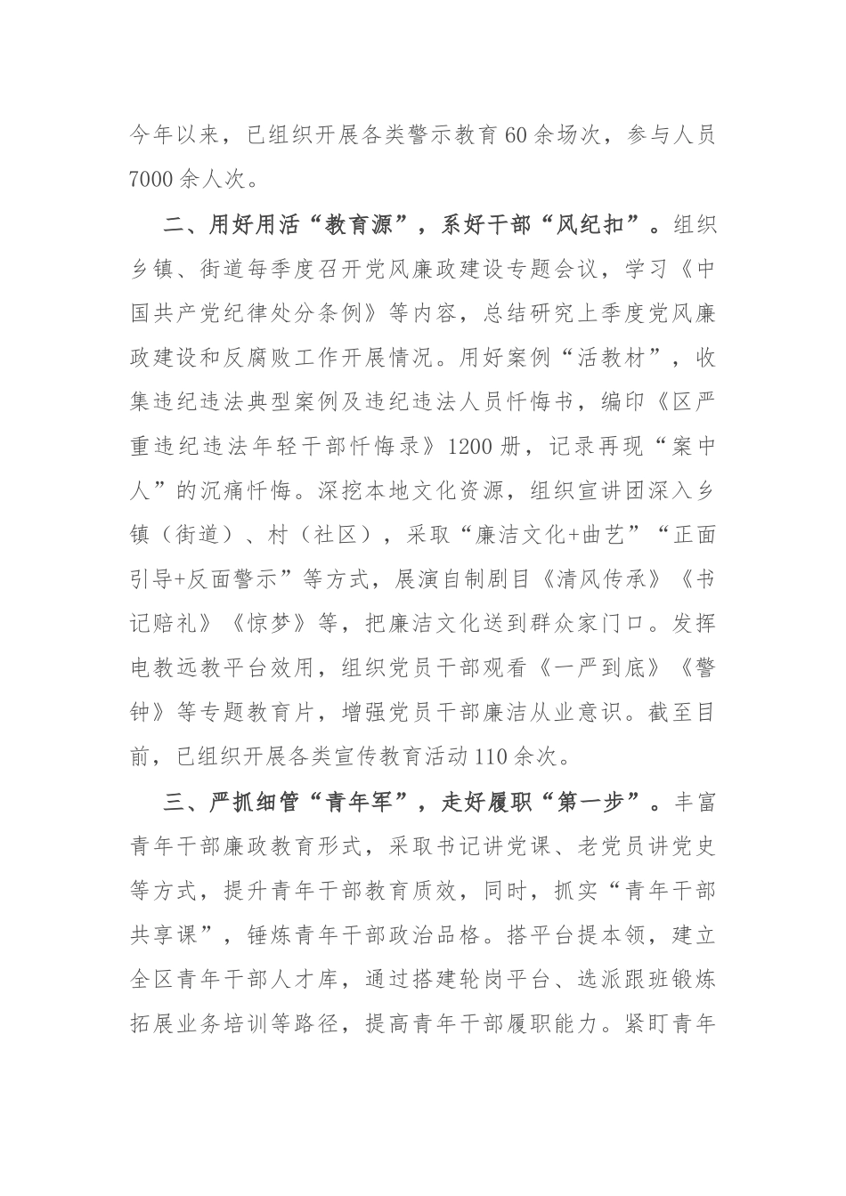 区委书记在全市2024年度党风廉政建设重点工作推进会上的汇报发言_第2页