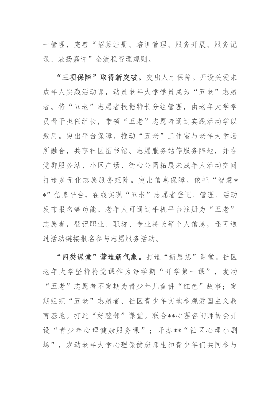 在街道未成年人关爱保护工作推进会上的交流发言_第2页