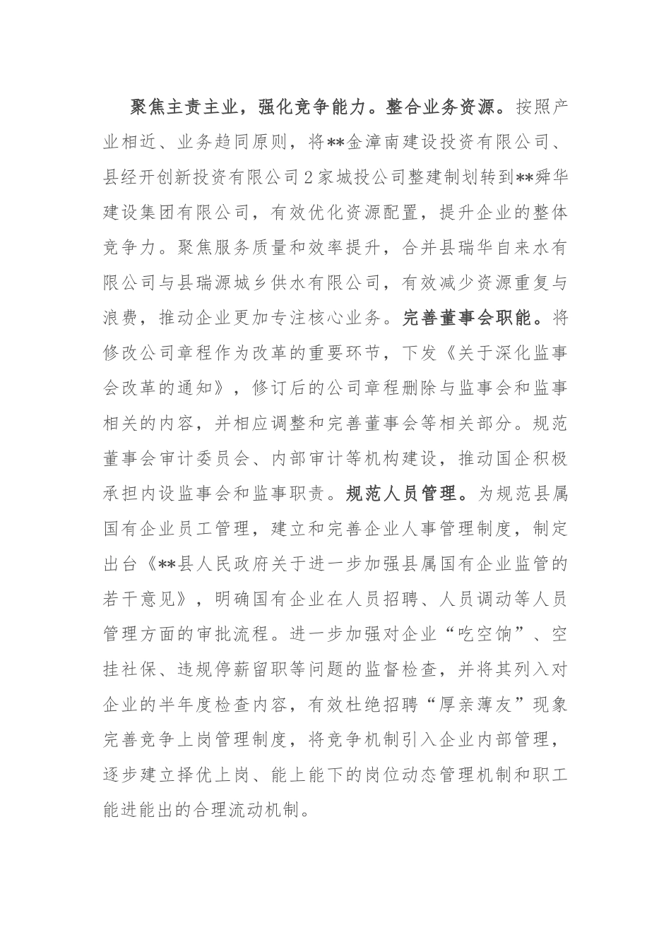 在2024年全市国企改革深化提升行动推进会上的汇报发言_第2页