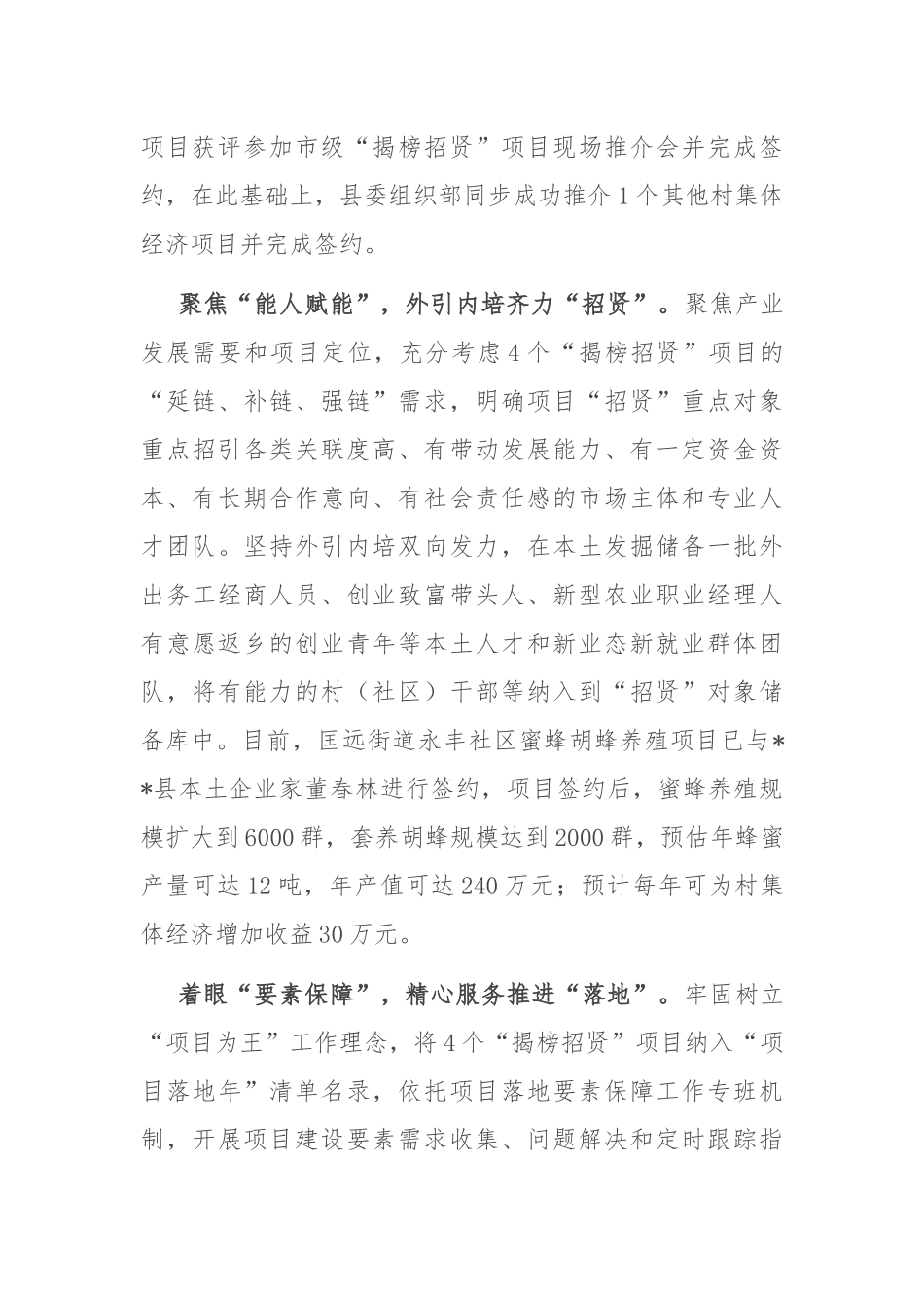 在2024年全市新型农村集体经济发展现场推进会上的汇报发言_第2页