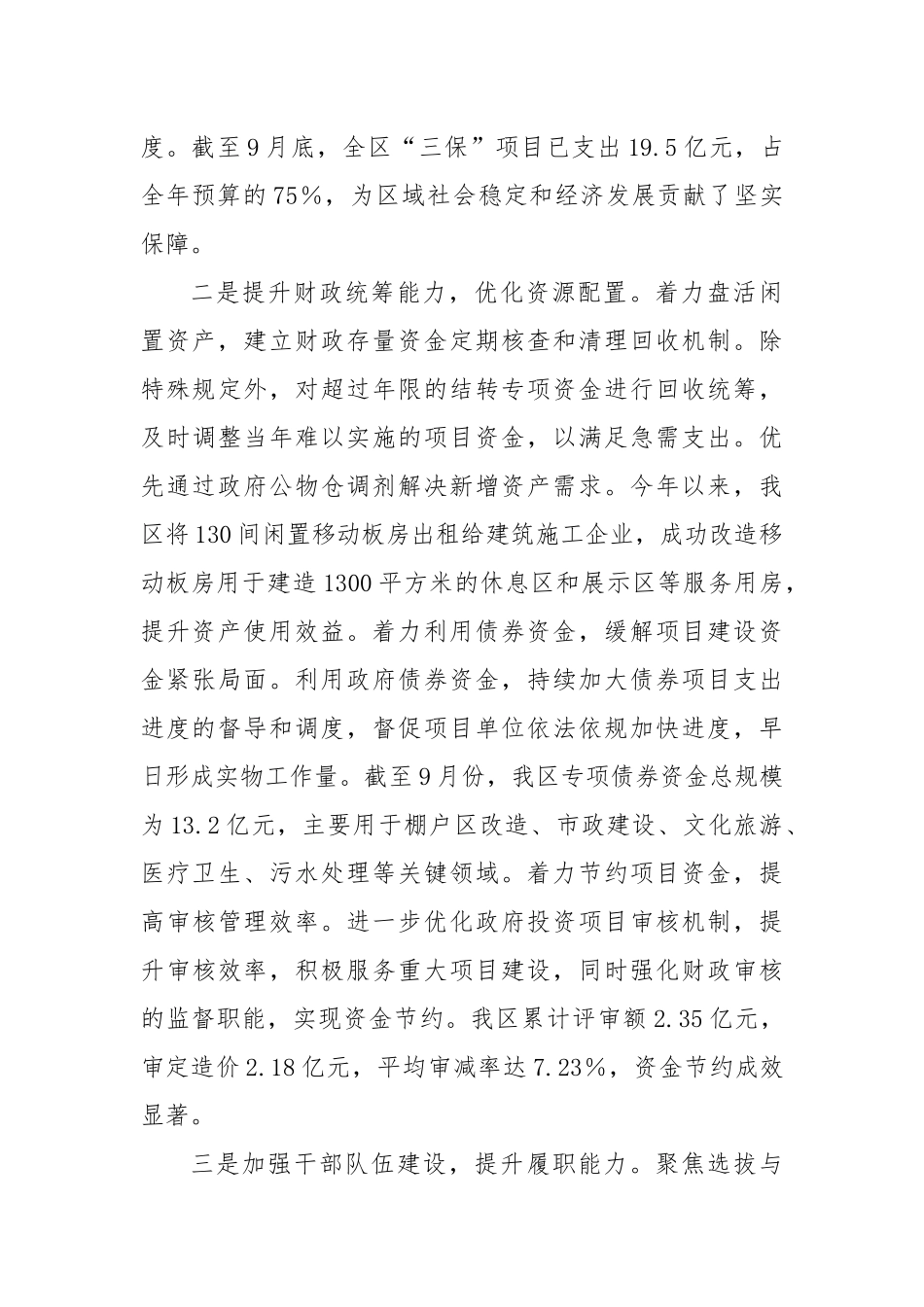 财税体制改革工作情况汇报_第2页