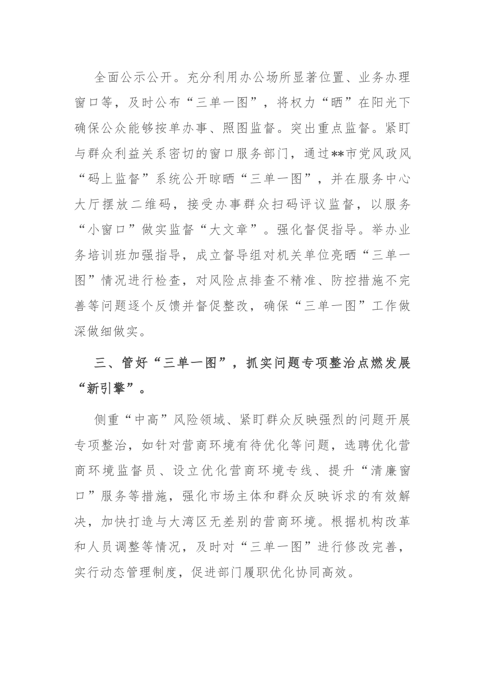 汇报发言：以“三单一图”推动清廉机关建设提质增效_第2页