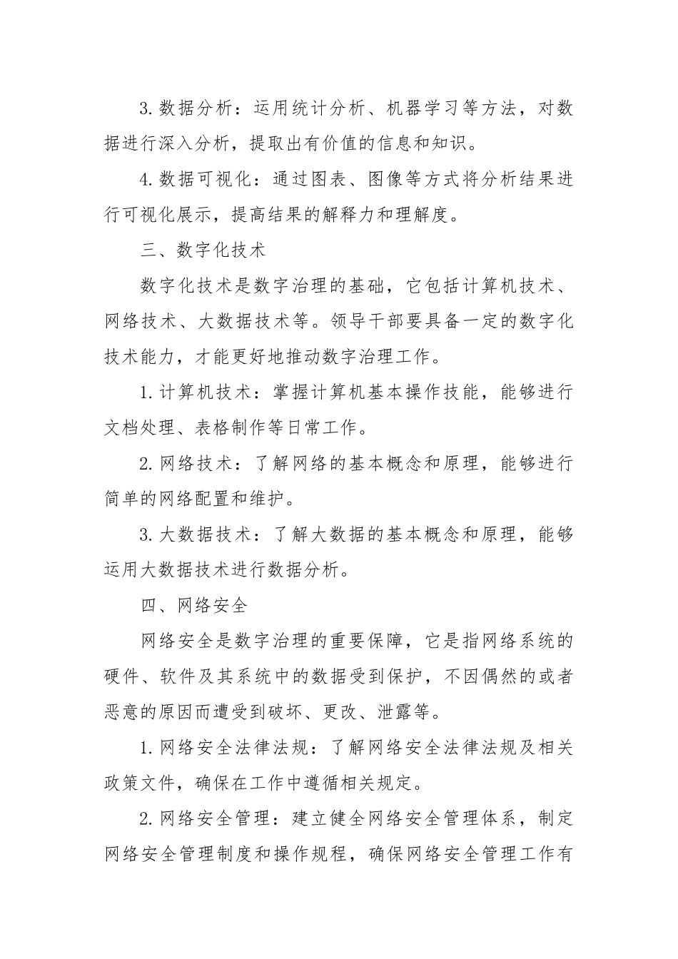 领导干部数字治理能力建设_第2页