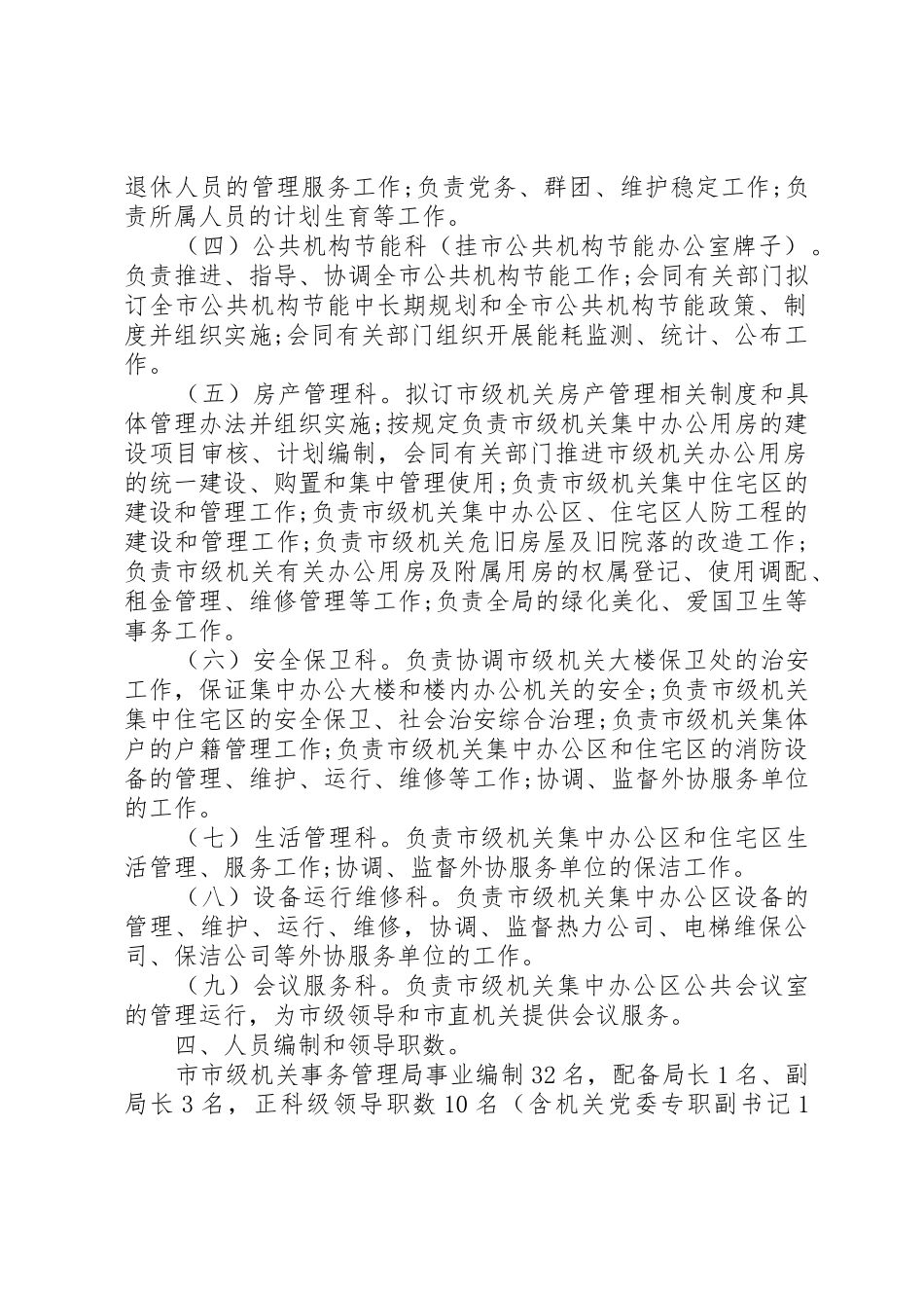 市机关事务管理局机构简介_1_第3页