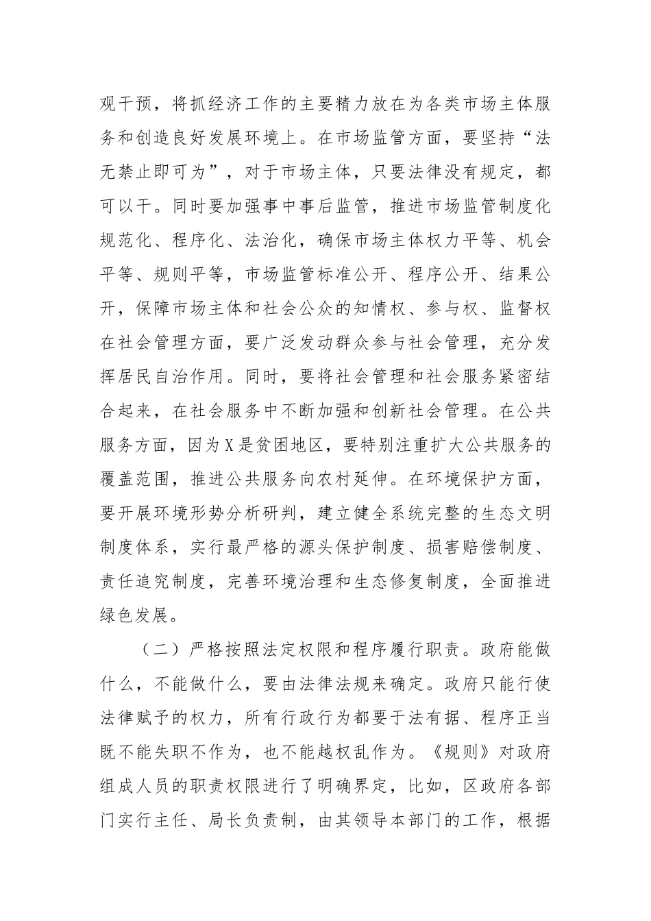 区政府工作规则培训会讲话稿_第2页