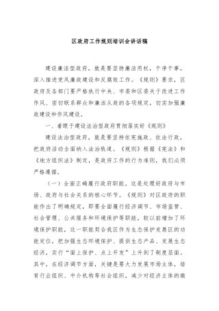 区政府工作规则培训会讲话稿
