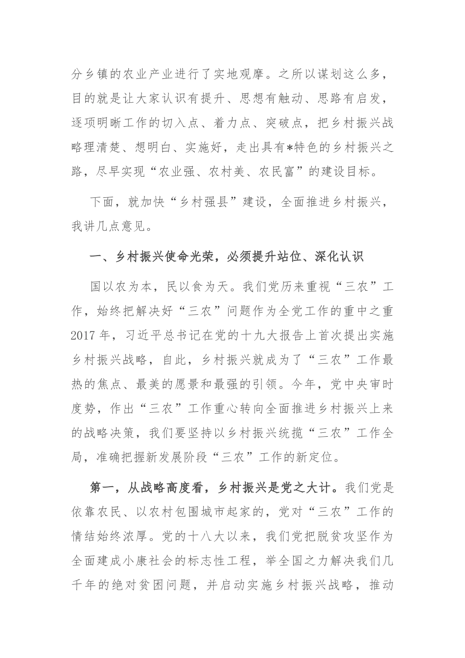 县委书记在农村工作会议上的讲话_第2页