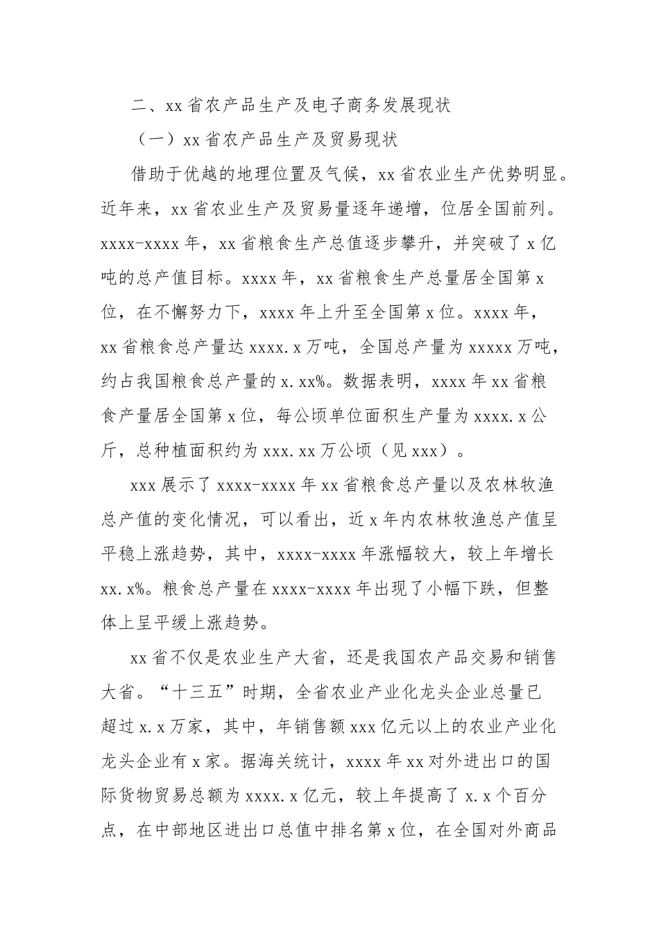 关于农产品电商发展现状、问题及对策调研报告_第2页