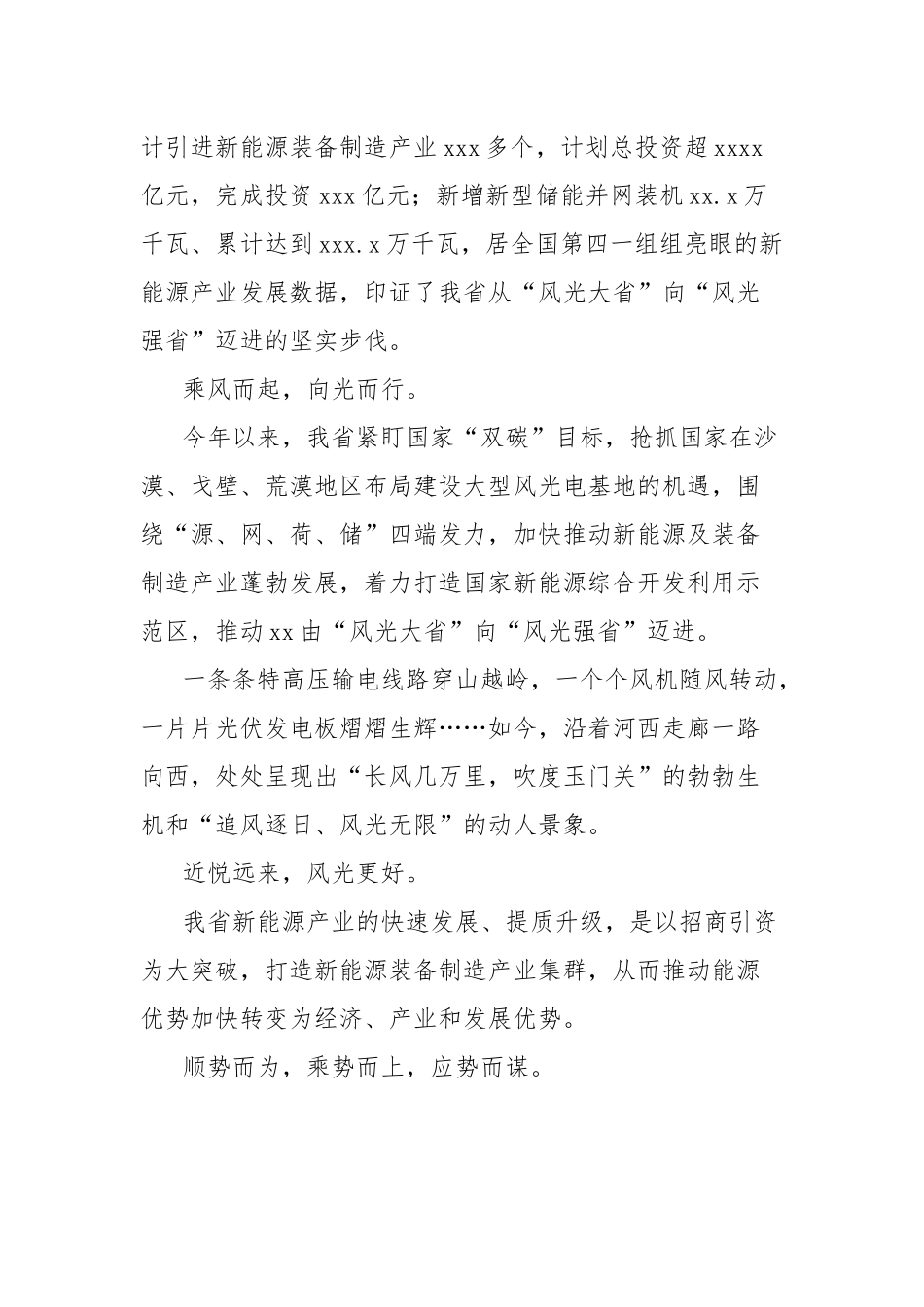 以招商引资赋能经济社会高质量发展工作总结_第2页