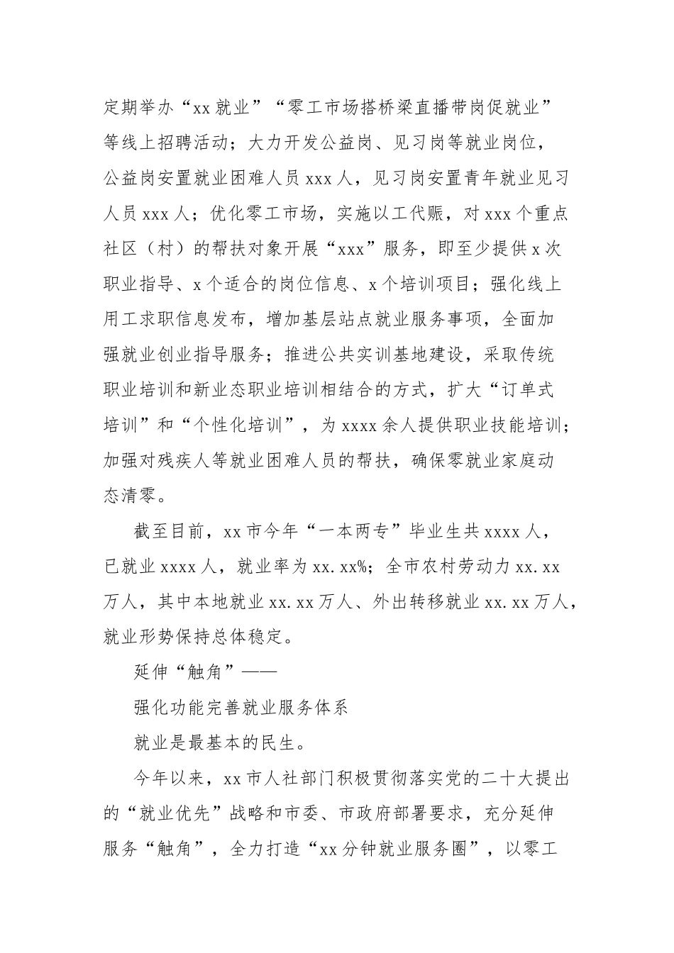 全市大力推动返乡创业就业工作汇报_第2页